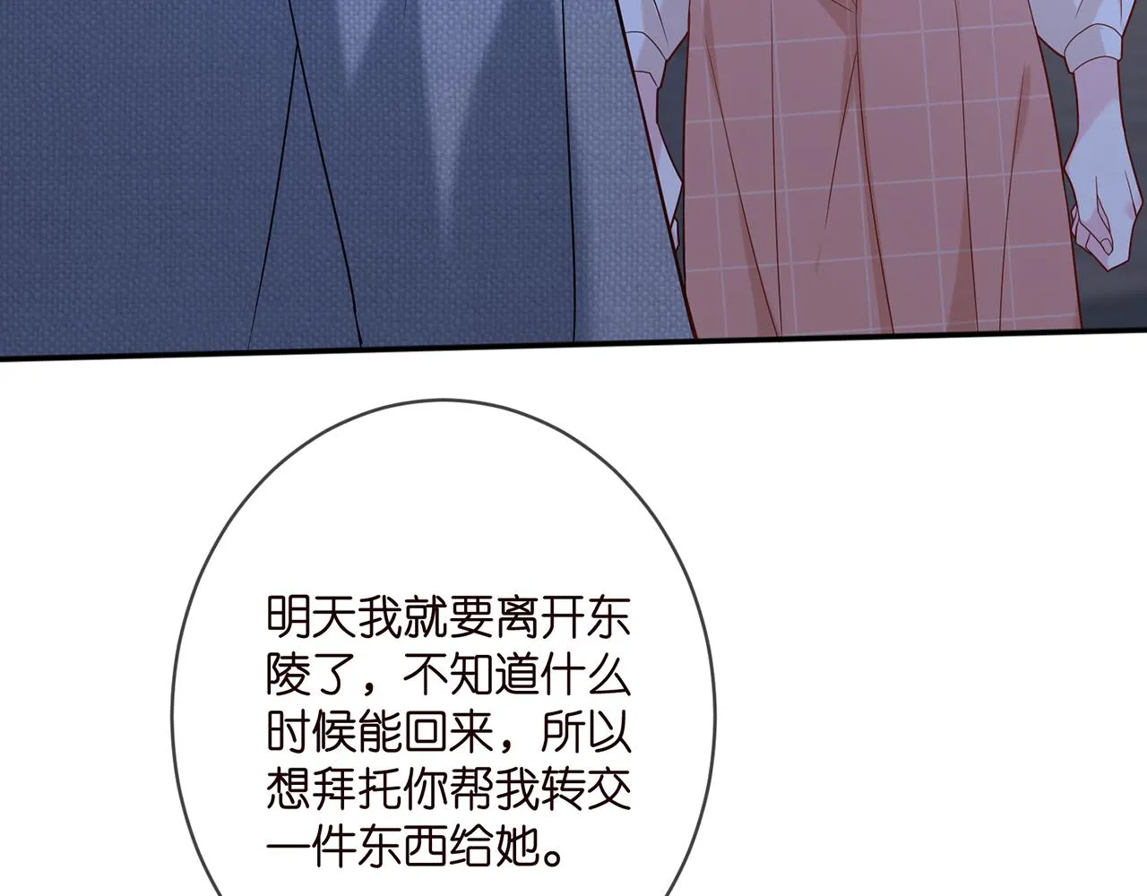第371 天价分手费 第8页