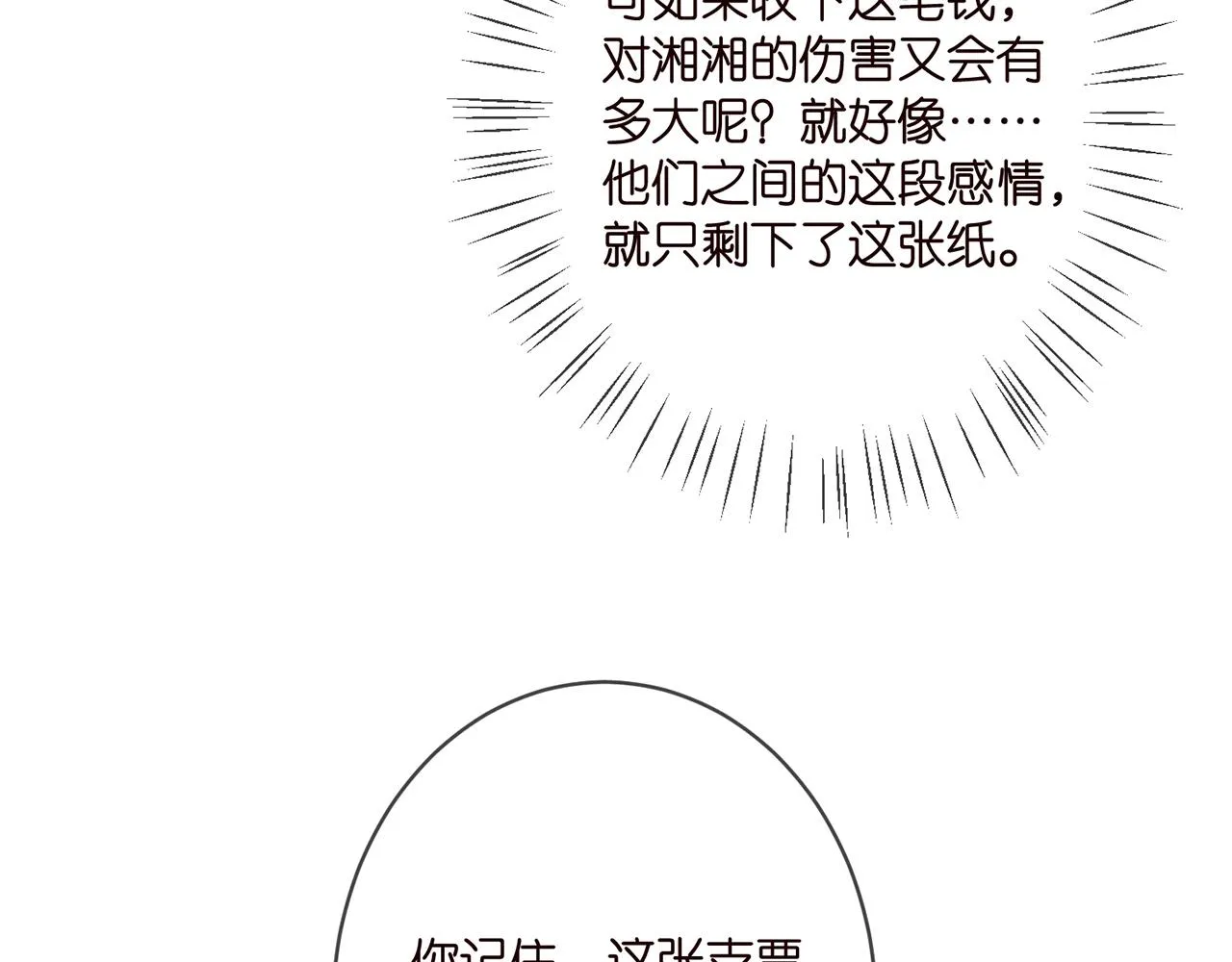 第371 天价分手费 第37页