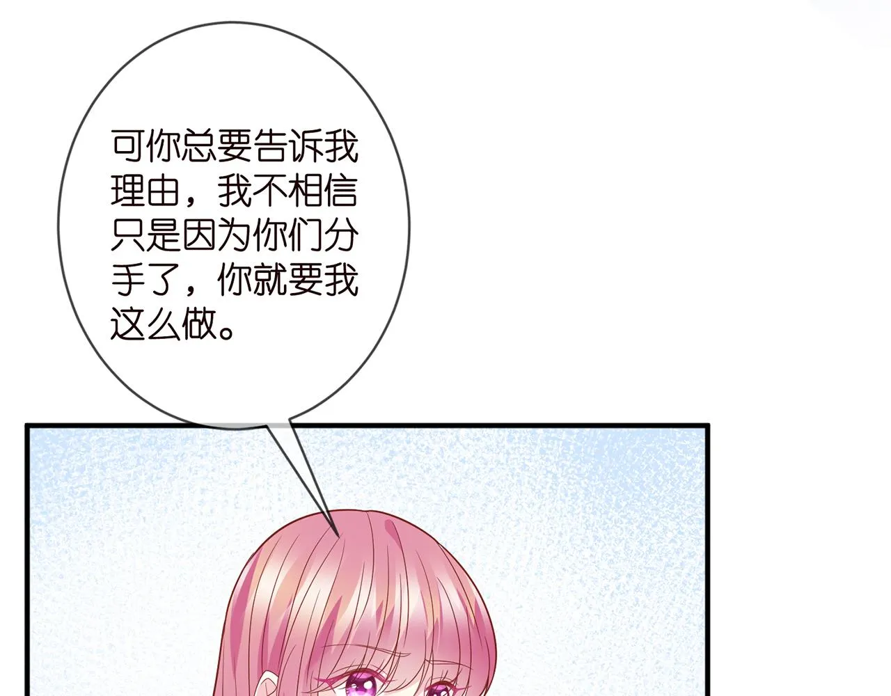 第371 天价分手费 第68页