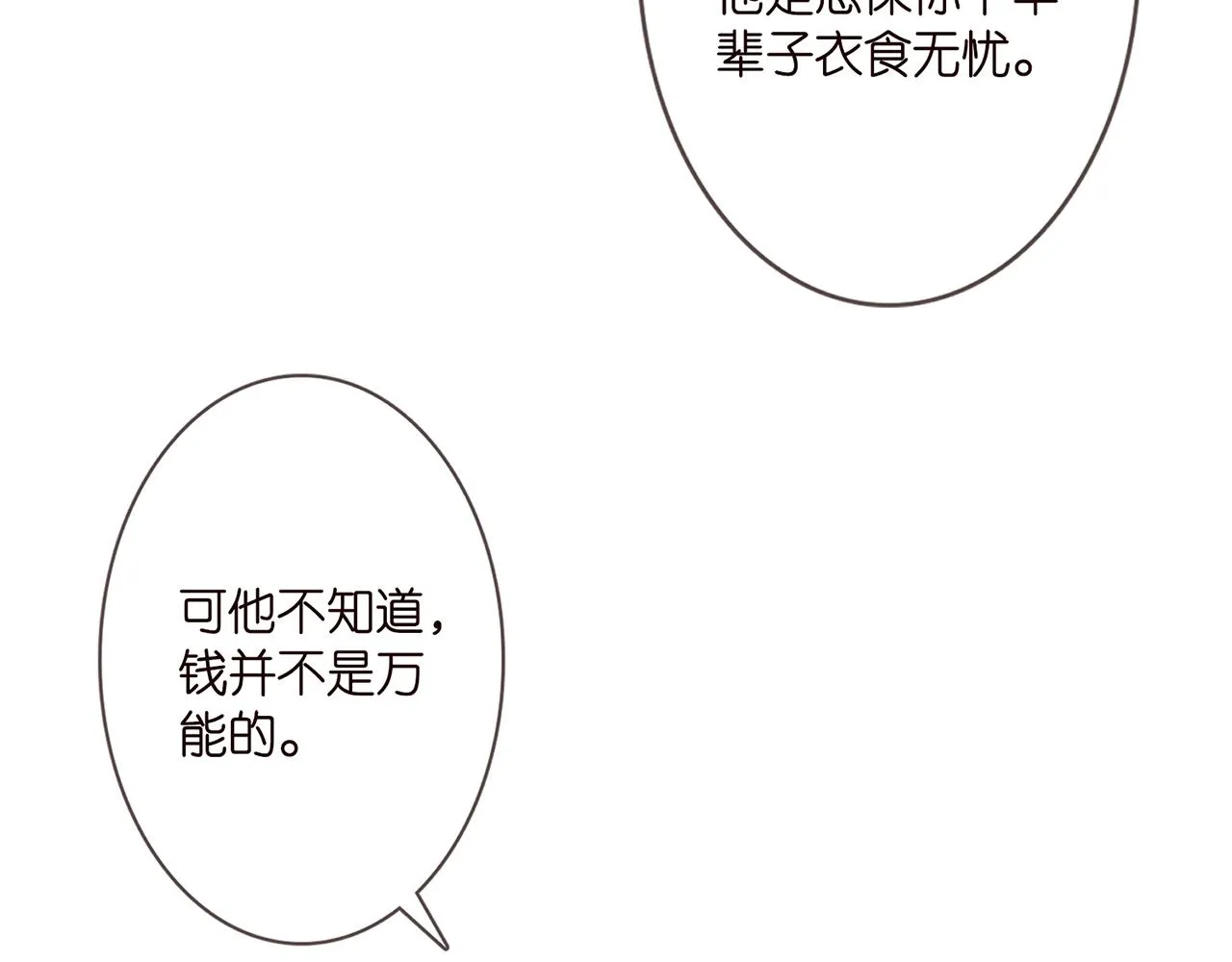 第371 天价分手费 第90页