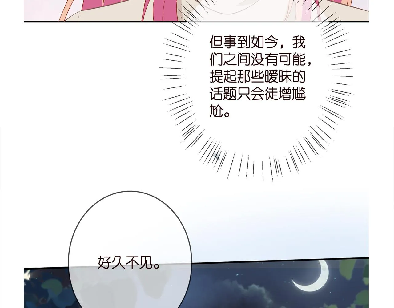 第371 天价分手费 第111页
