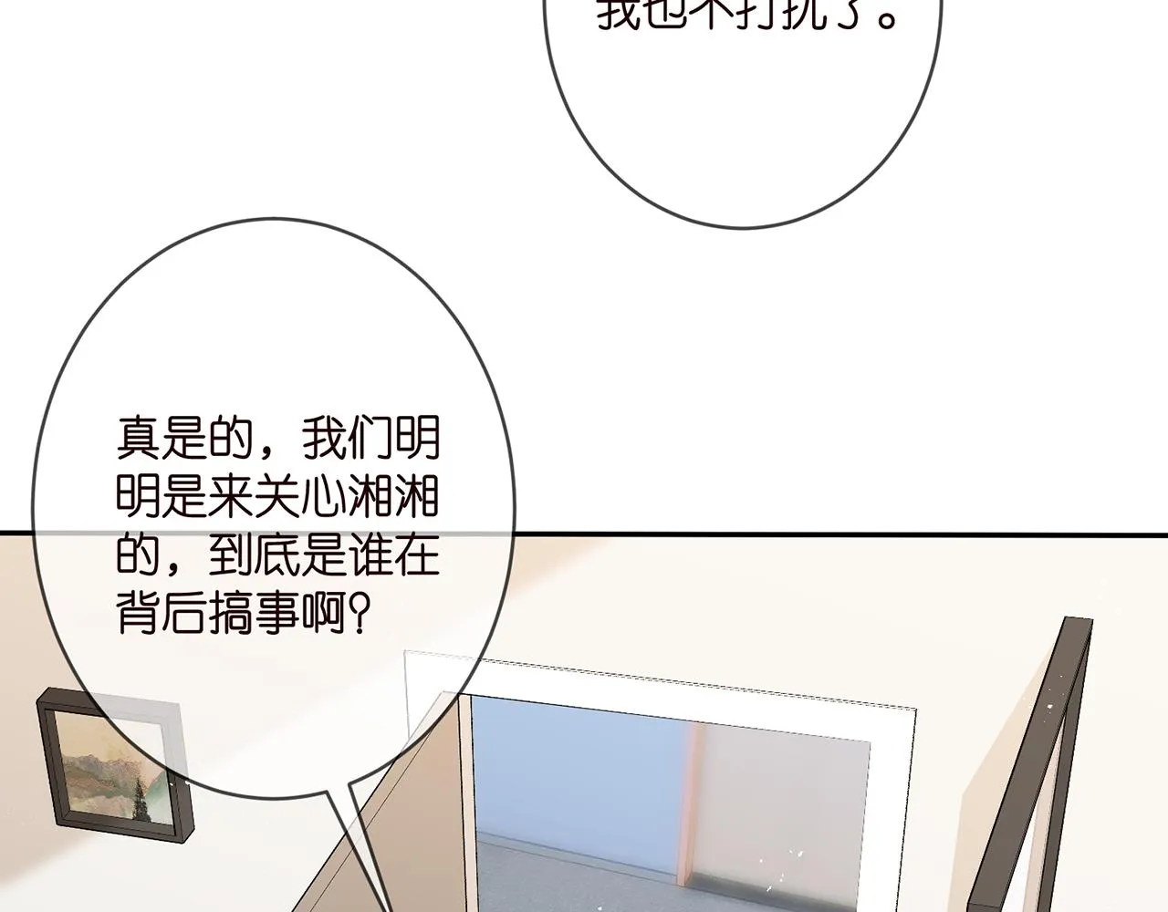 第370 网暴 第36页