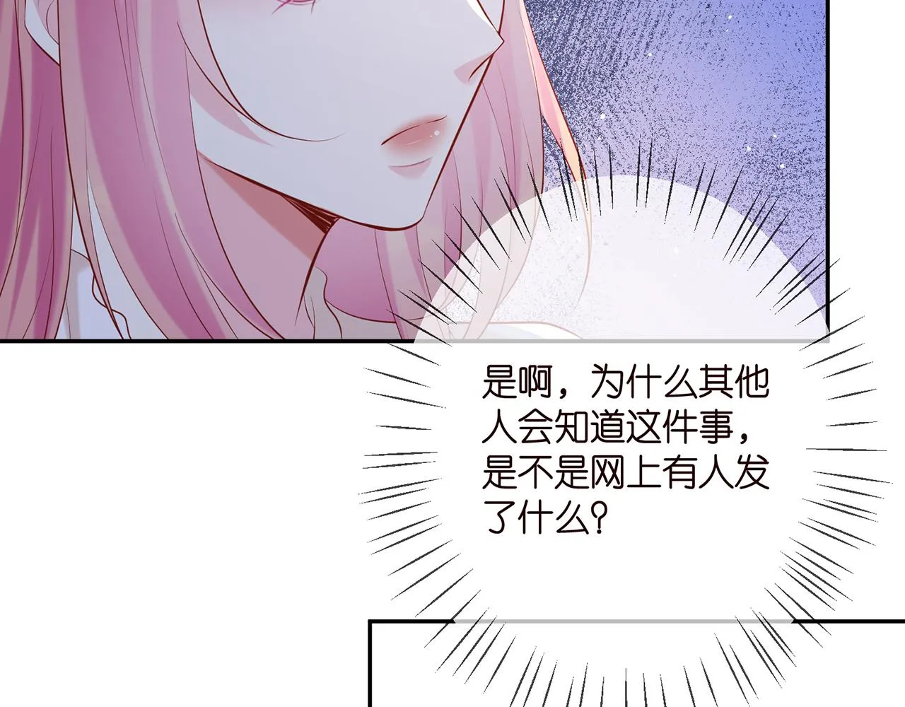 第370 网暴 第43页