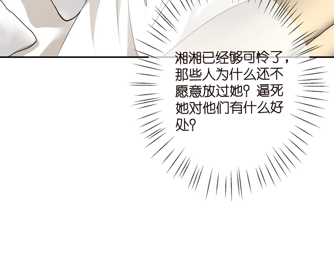 第370 网暴 第61页