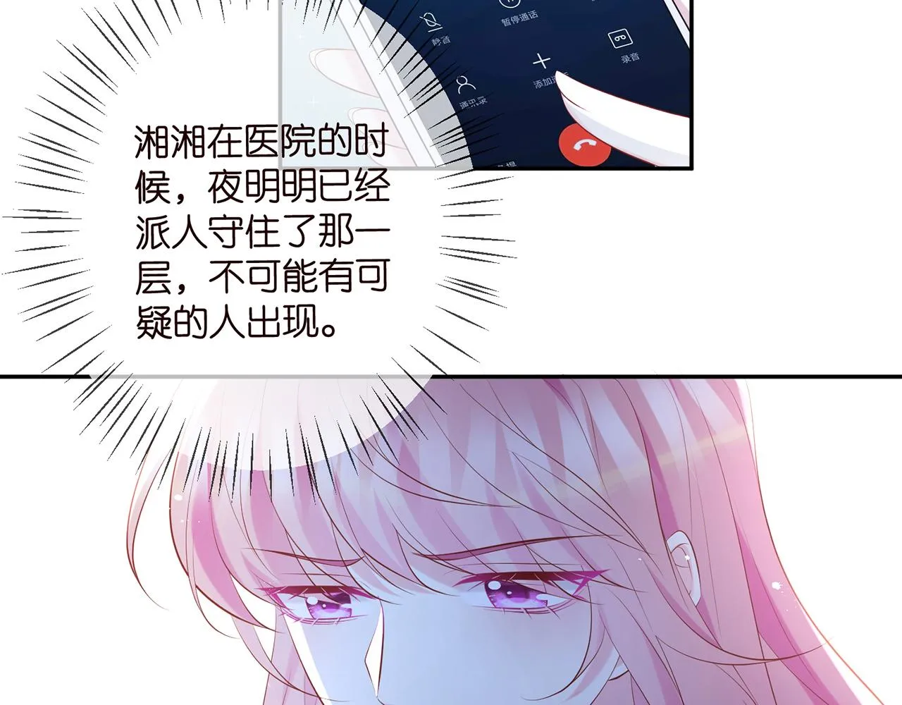 第370 网暴 第84页