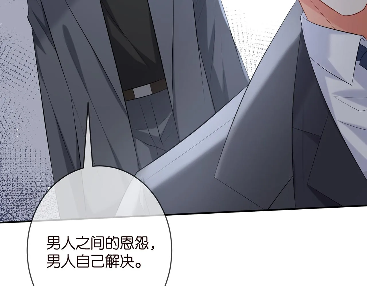 第368 男人的约定 第61页