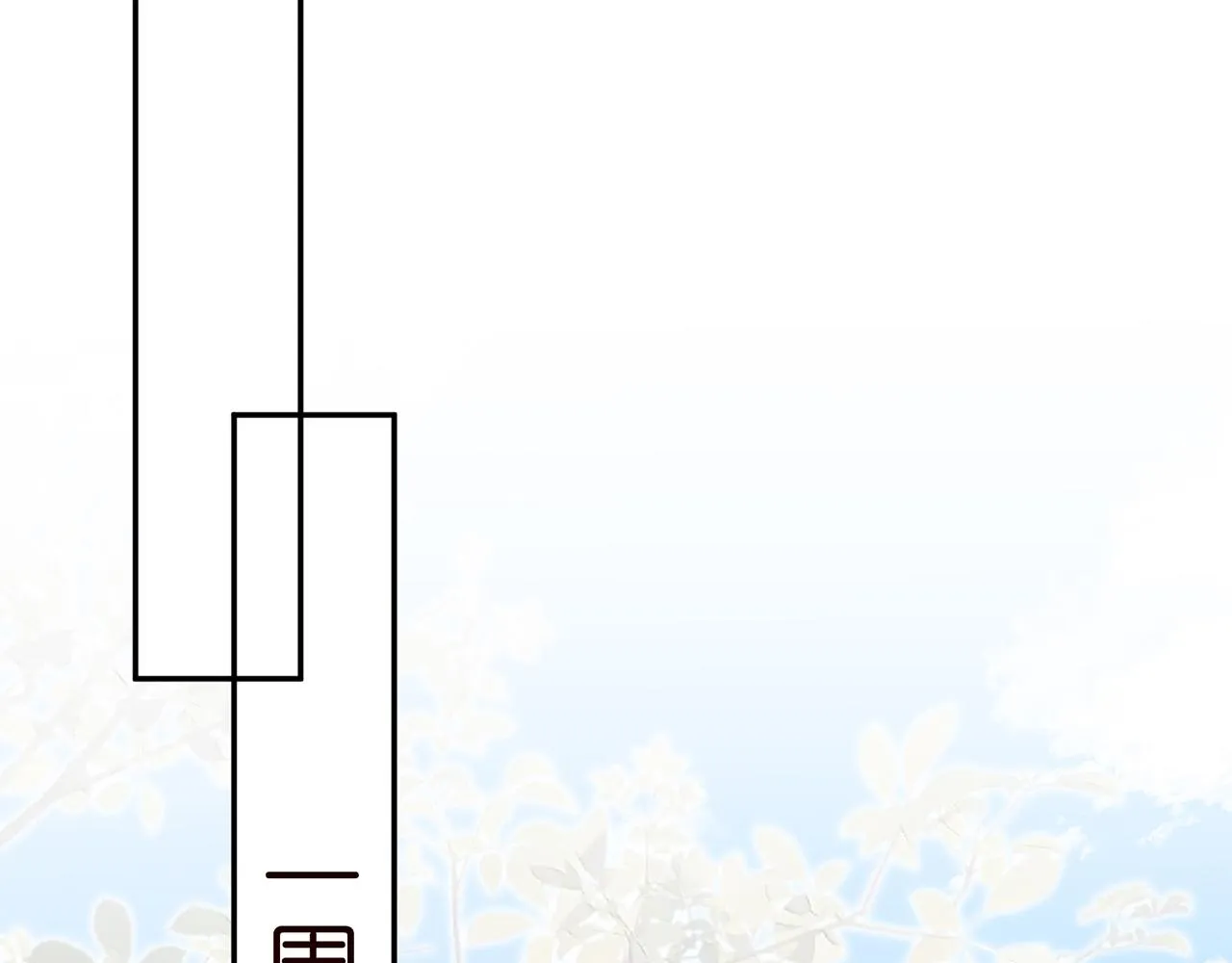 第368 男人的约定 第73页