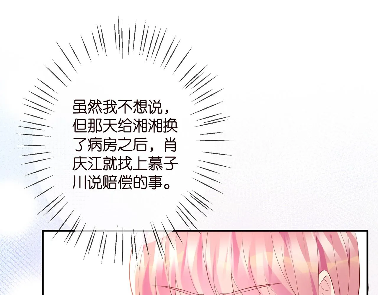 第368 男人的约定 第97页