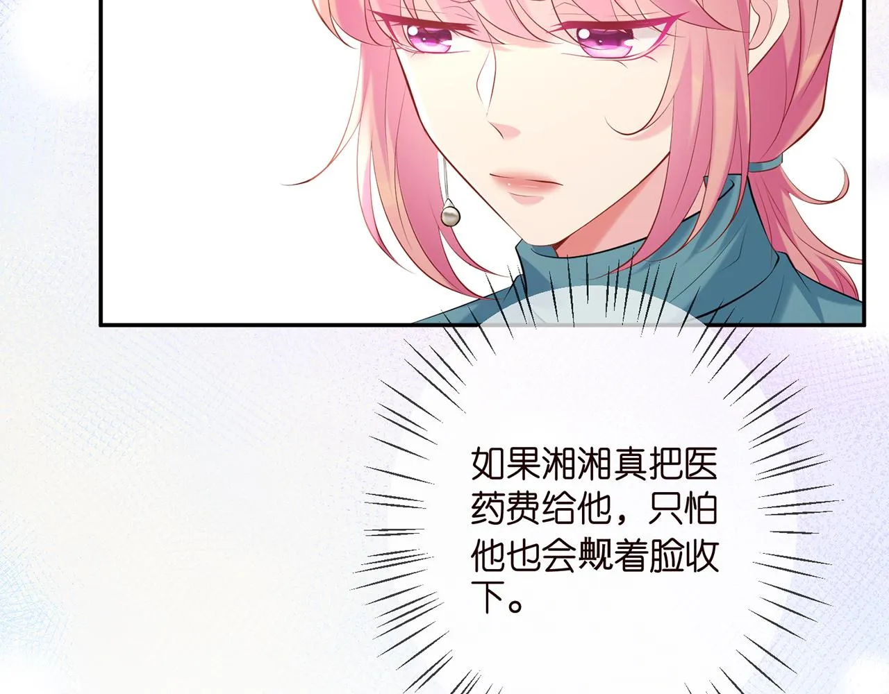 第368 男人的约定 第98页