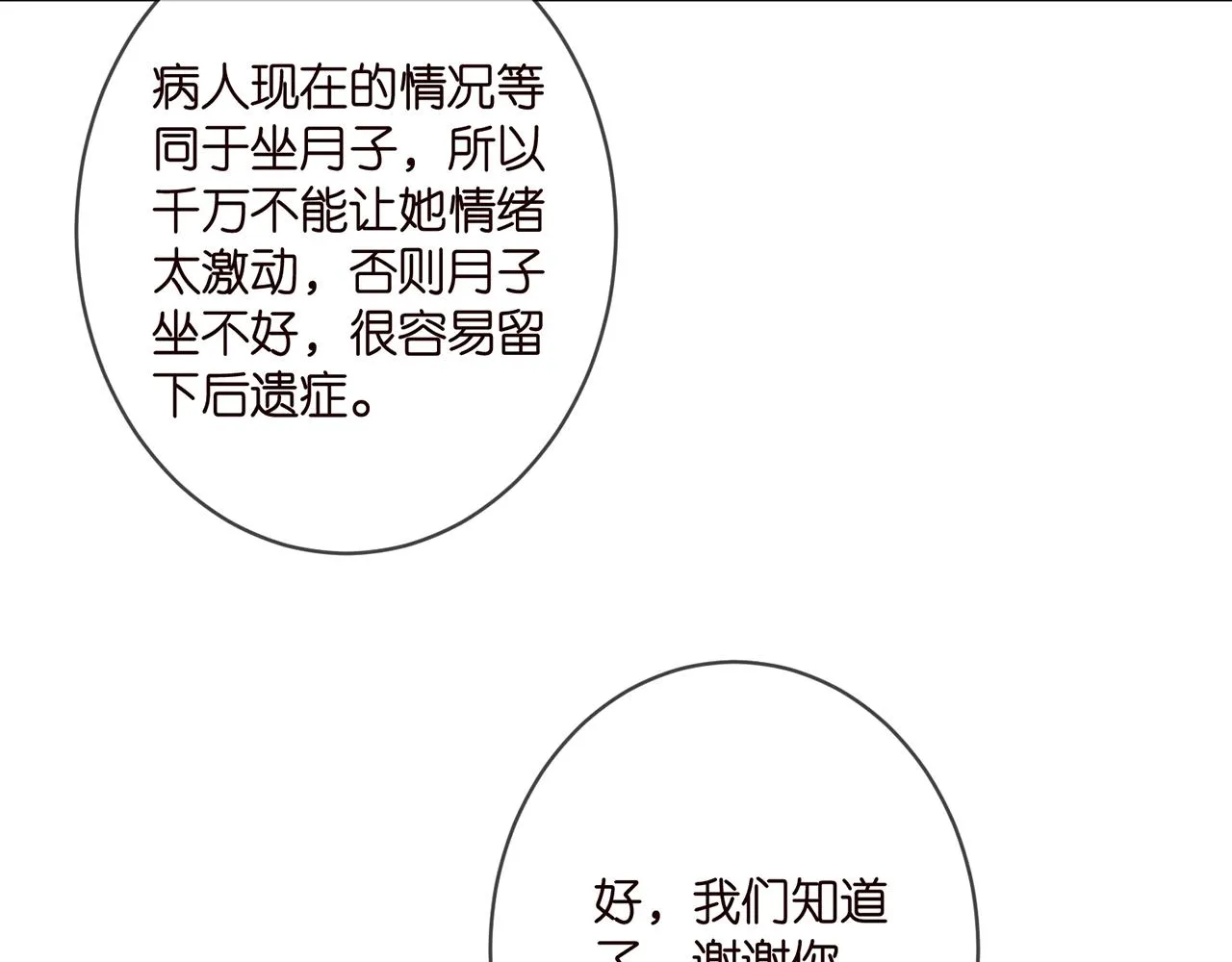 第367 崩溃 第6页