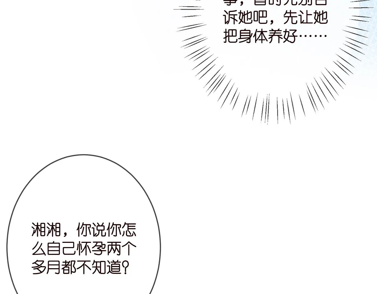 第367 崩溃 第38页