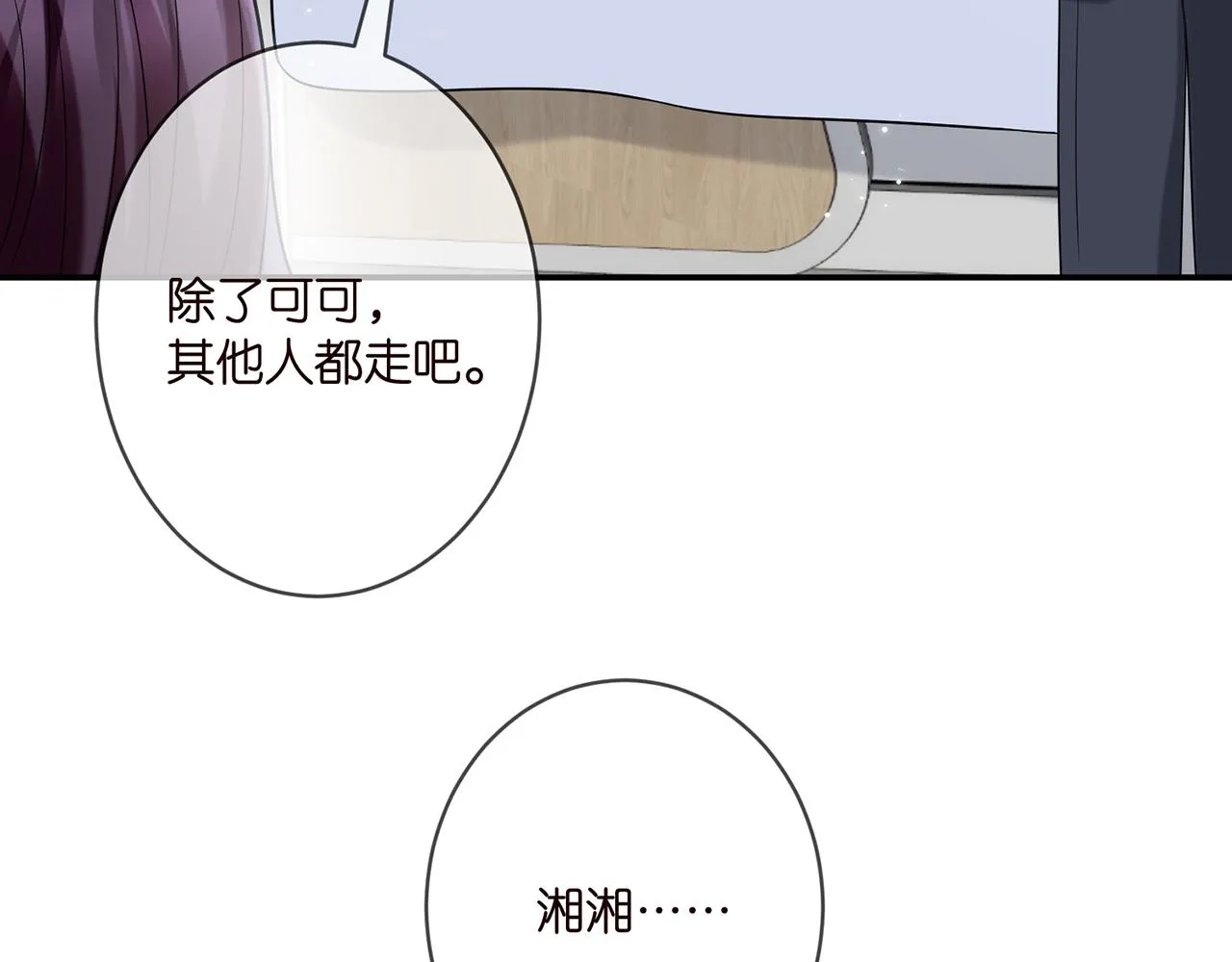 第367 崩溃 第76页