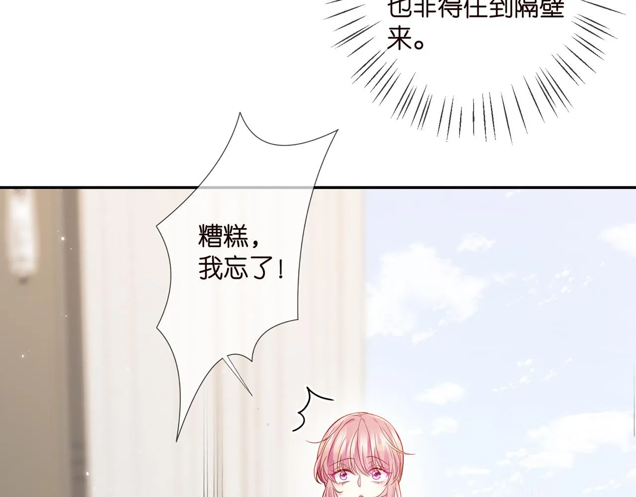 第369 意外惊喜 第24页