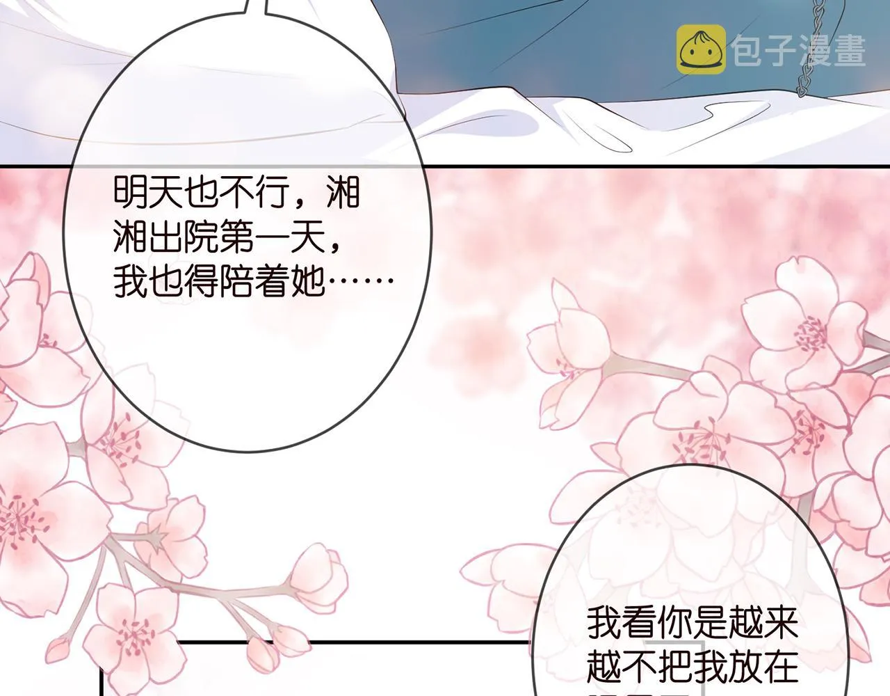 第369 意外惊喜 第49页