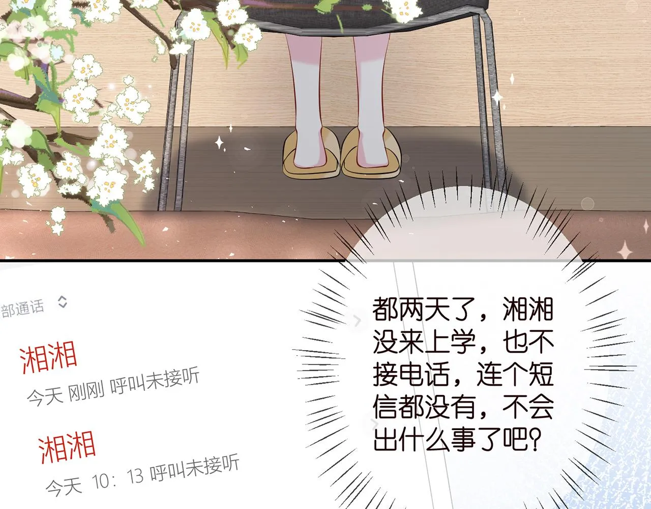 第364 肖湘被困 第6页