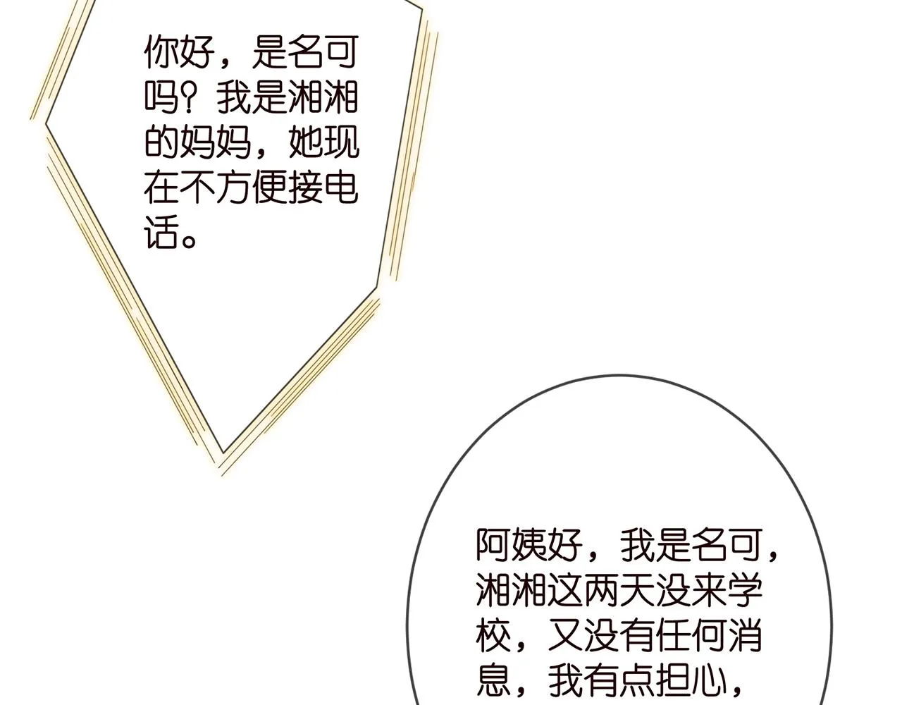 第364 肖湘被困 第14页