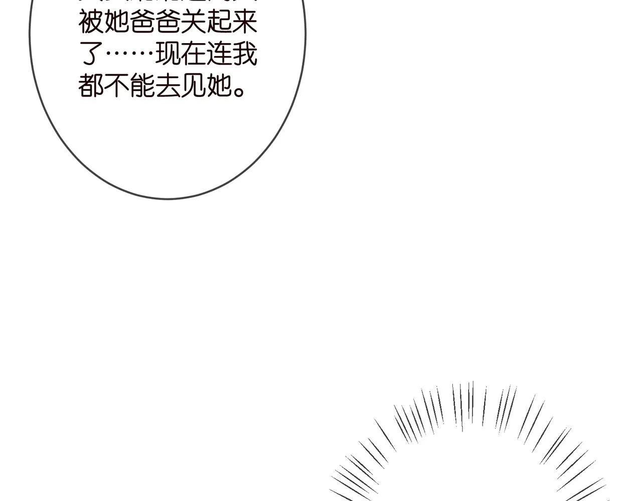 第364 肖湘被困 第26页