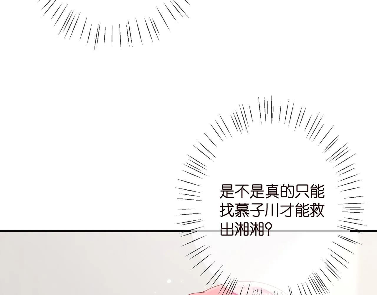 第364 肖湘被困 第62页