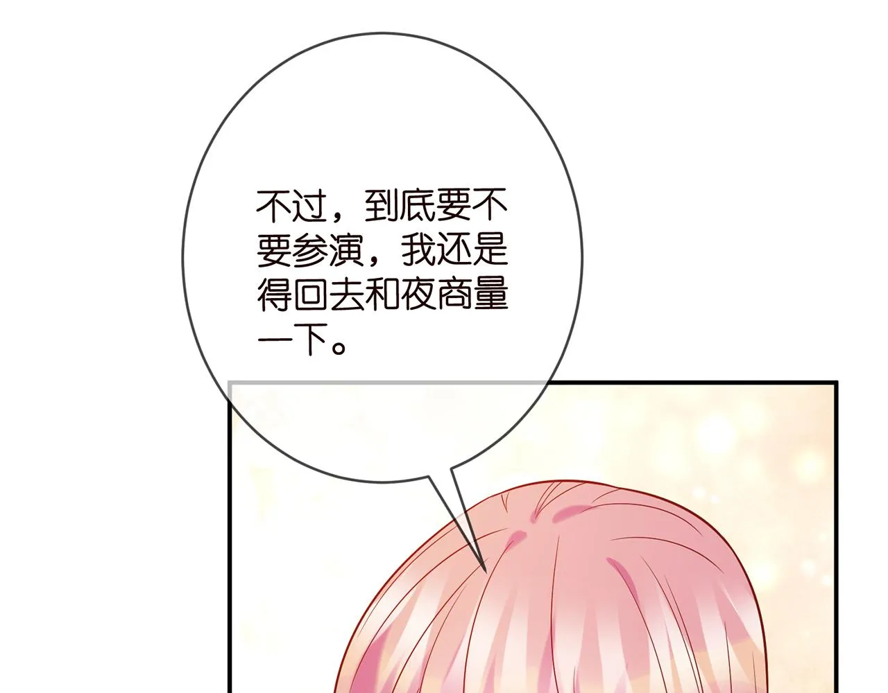 第363 龙楚阳的邀请 第29页