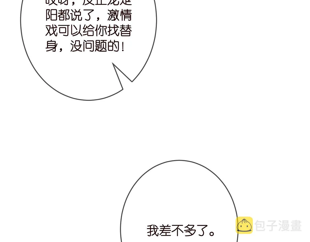 第363 龙楚阳的邀请 第31页