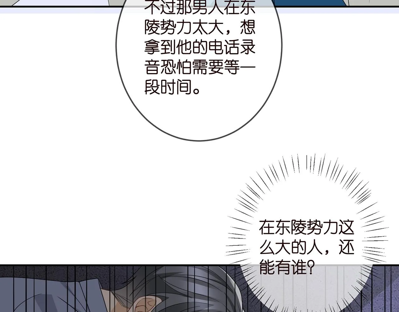 第362 审问夏国良 第70页