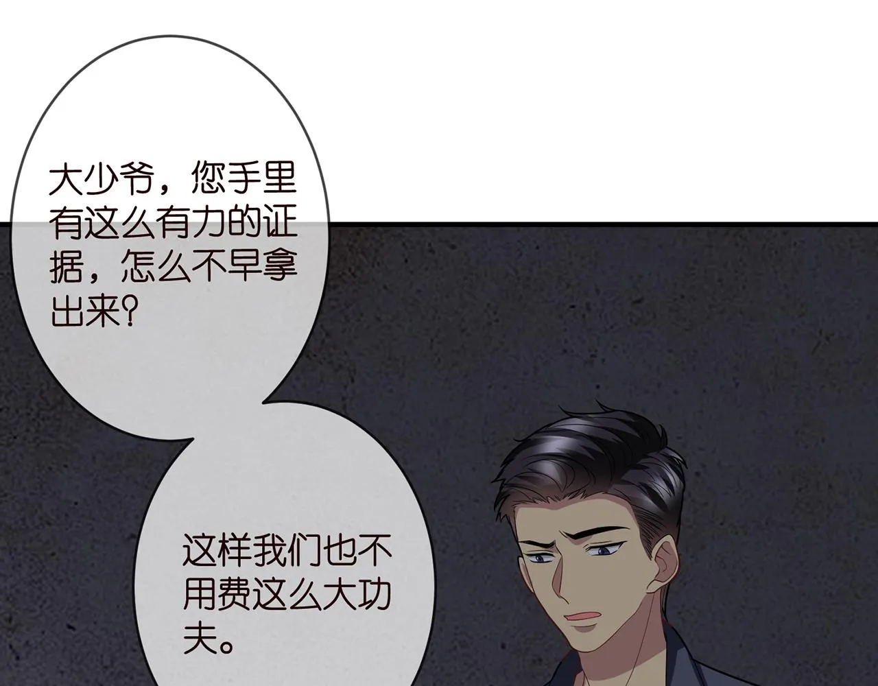 第362 审问夏国良 第78页