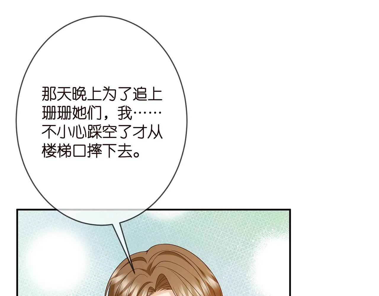 第360 暴风雨前的宁静 第15页