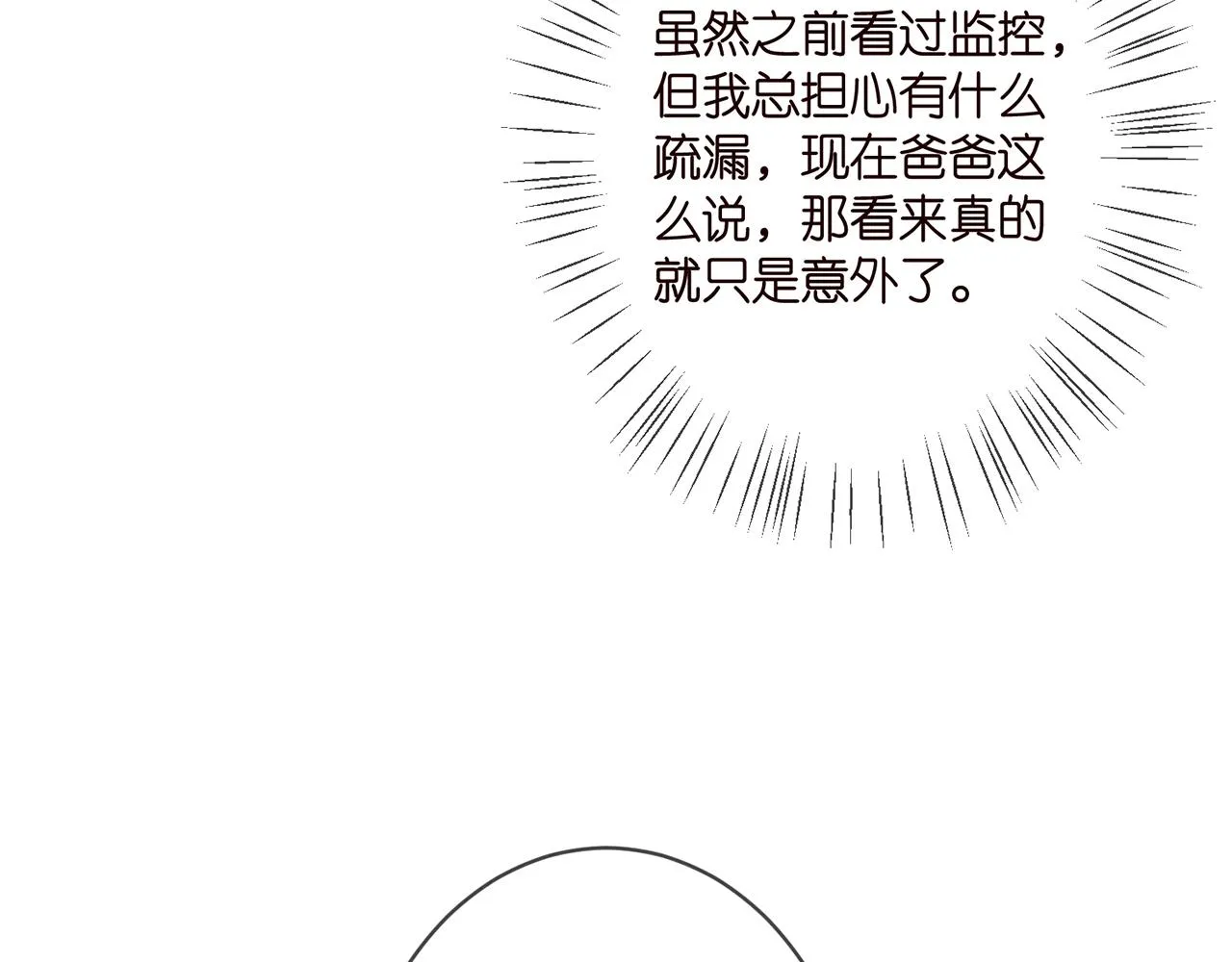 第360 暴风雨前的宁静 第21页