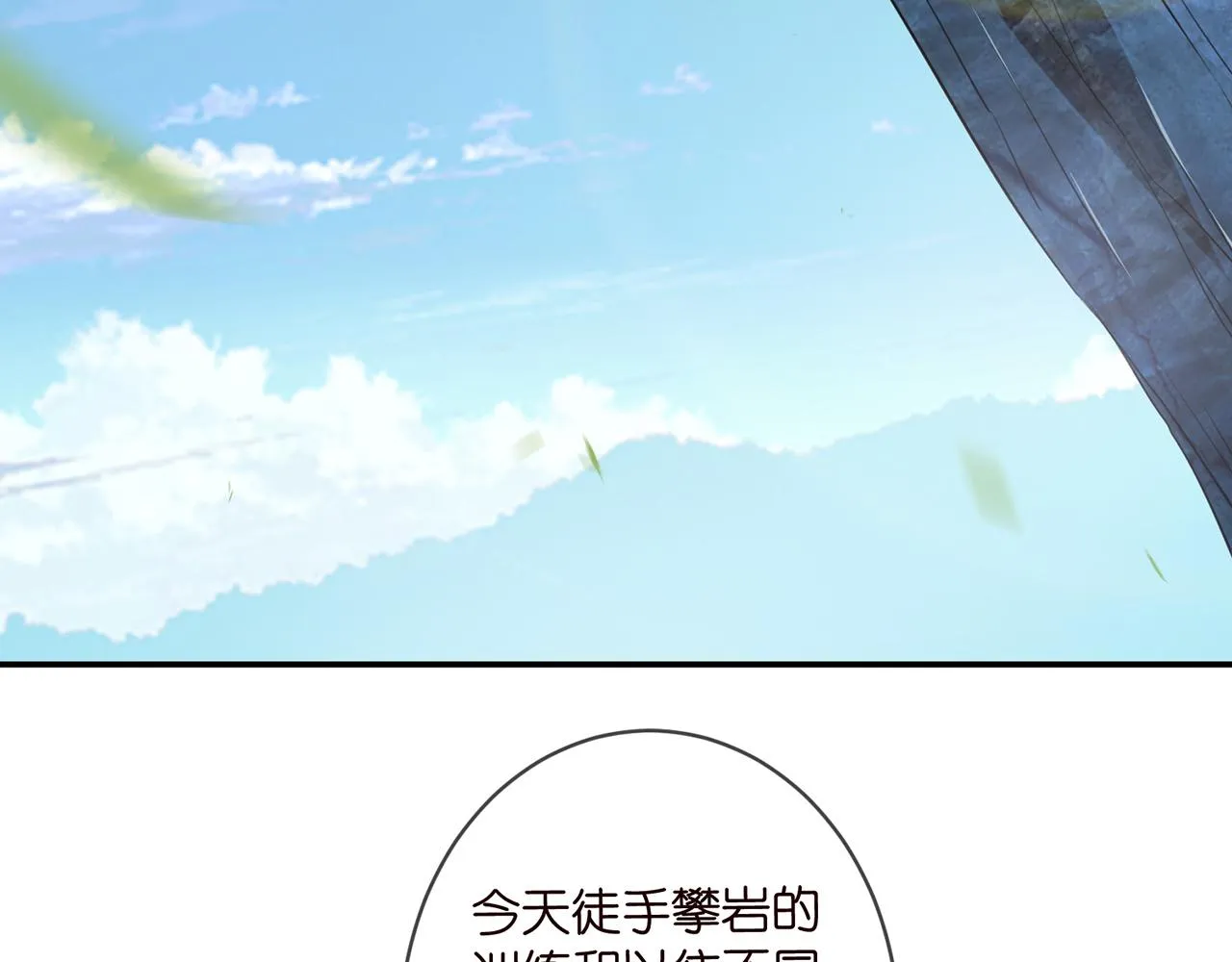 第360 暴风雨前的宁静 第29页