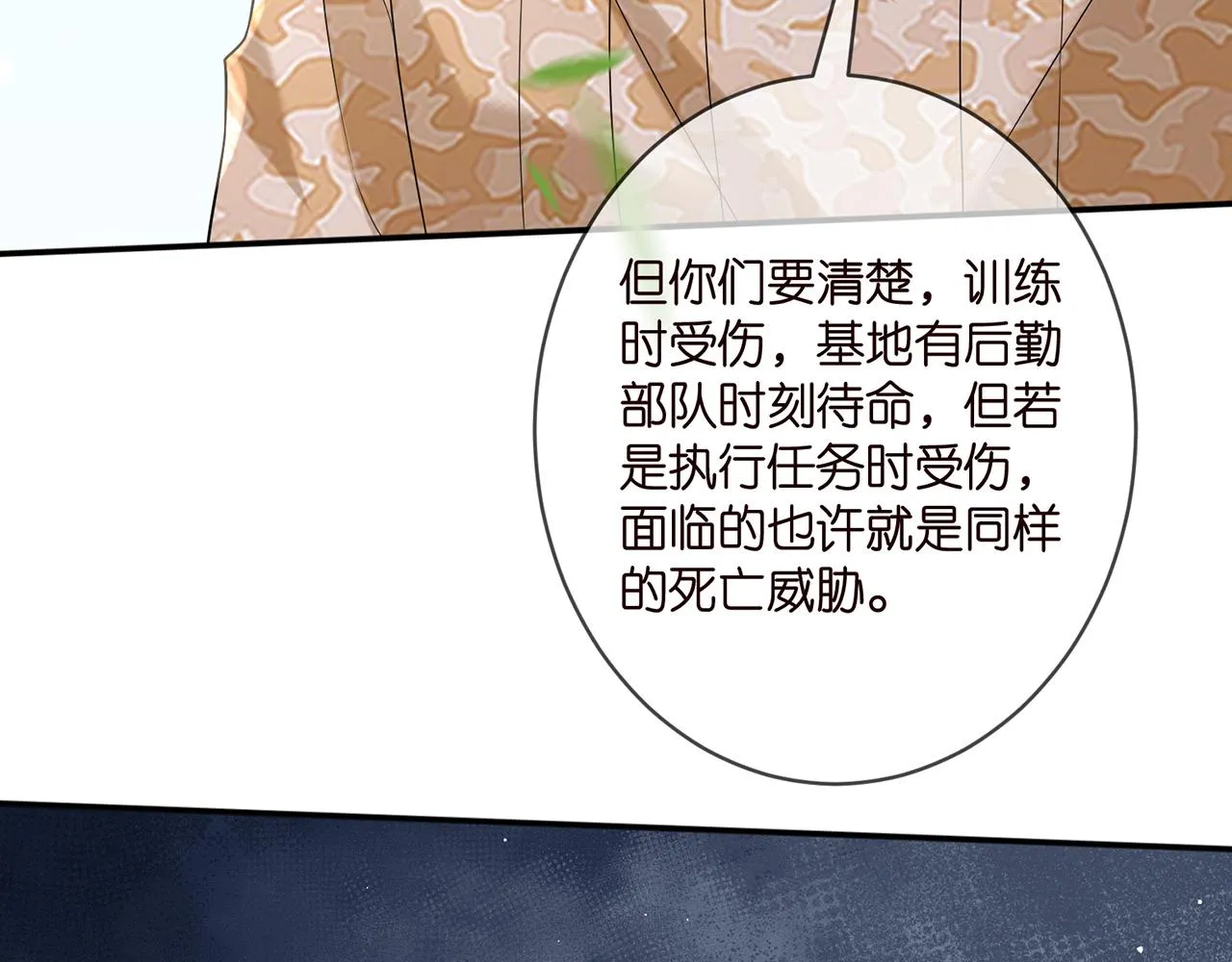 第360 暴风雨前的宁静 第35页