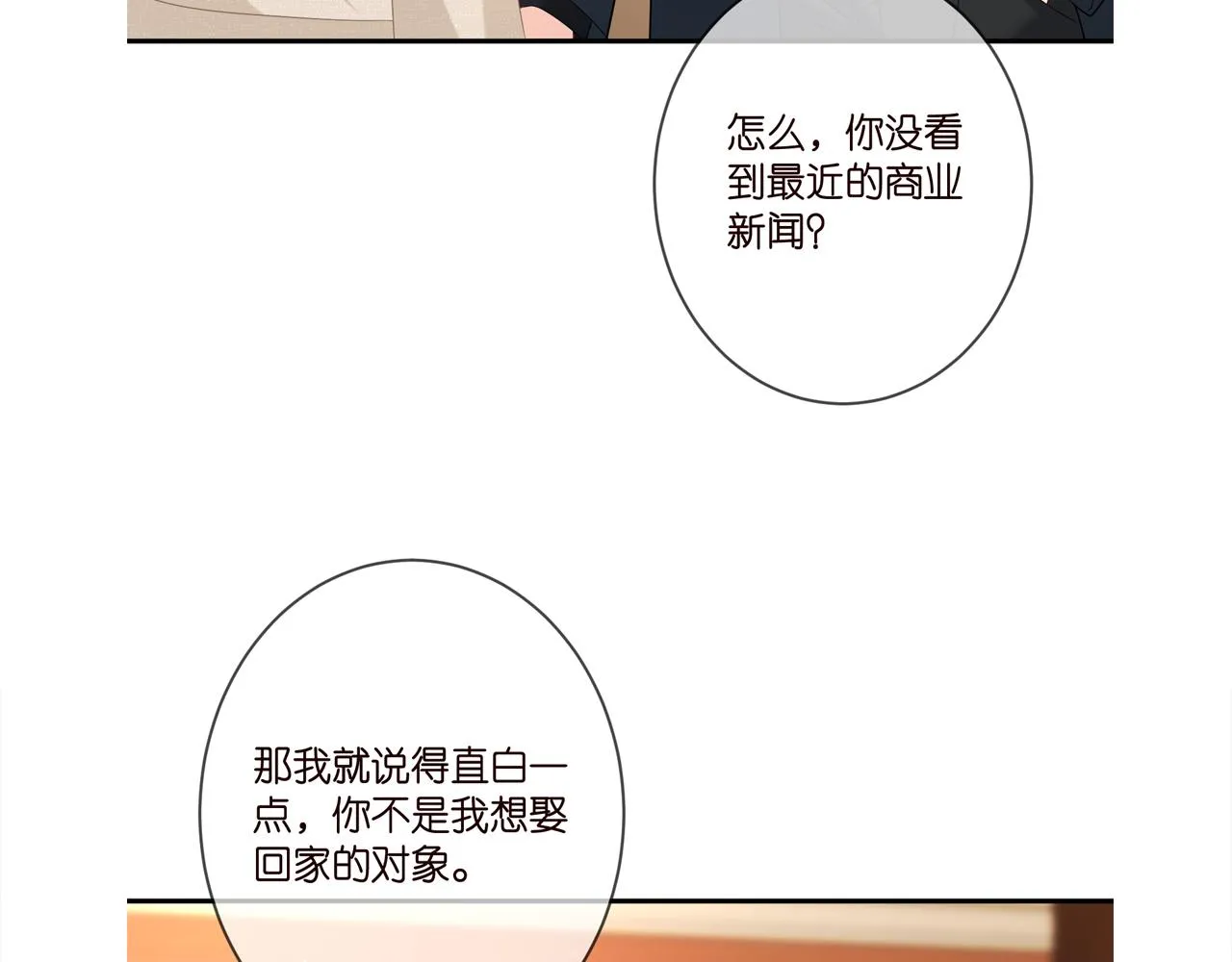 第360 暴风雨前的宁静 第100页