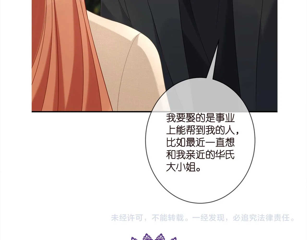 第360 暴风雨前的宁静 第102页