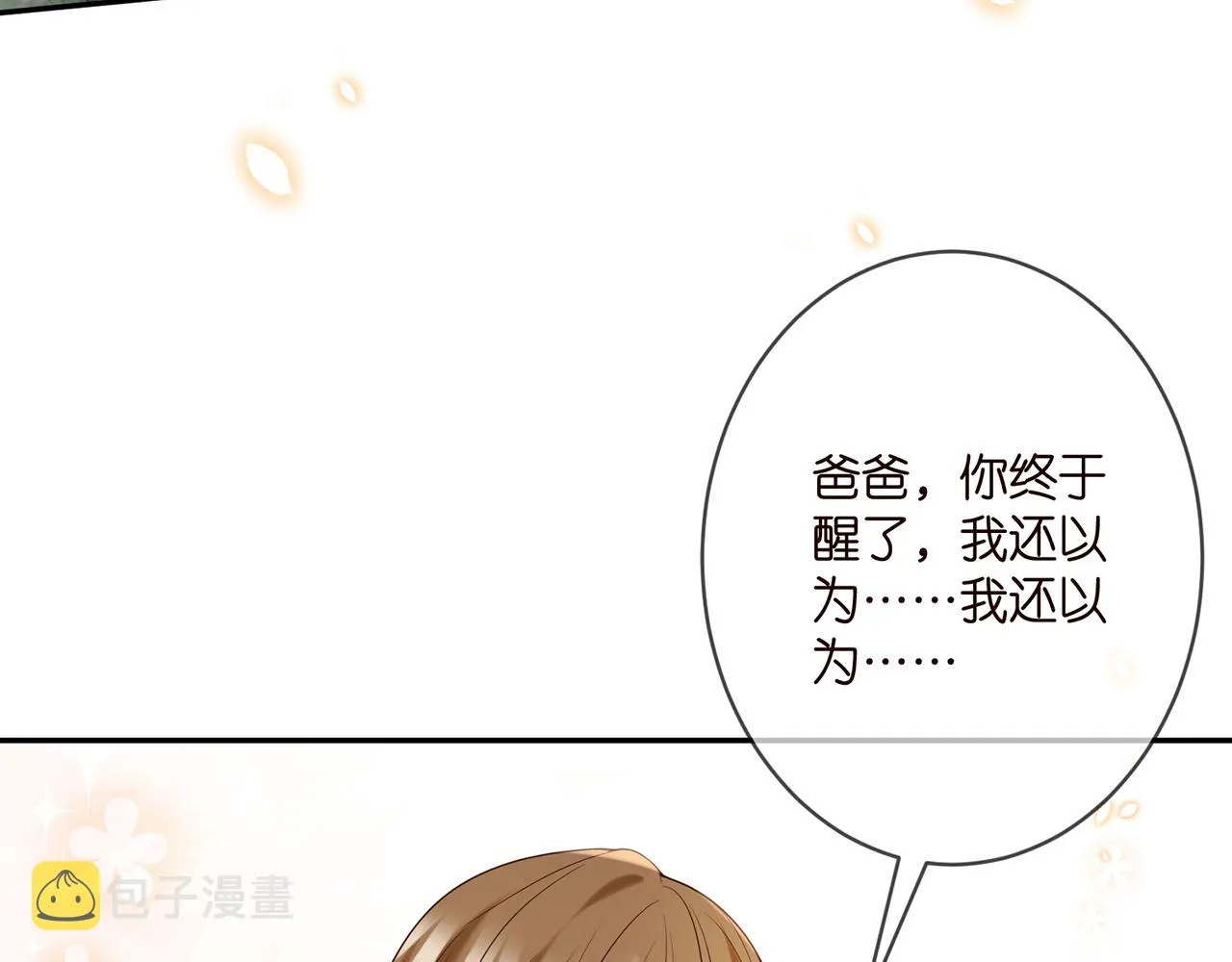 第359 父女重逢 第76页