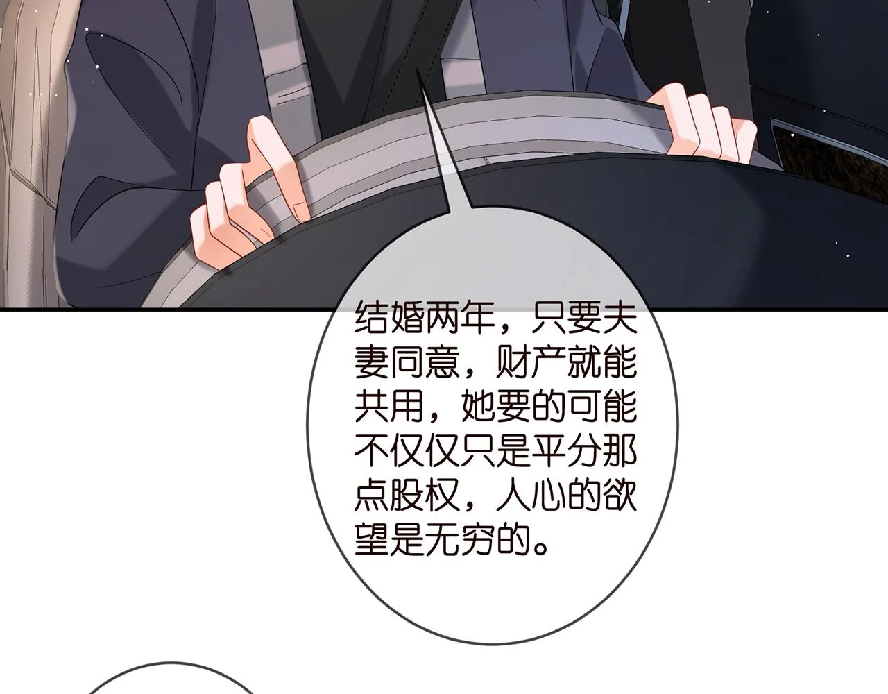 第357话 深夜邀约 第12页