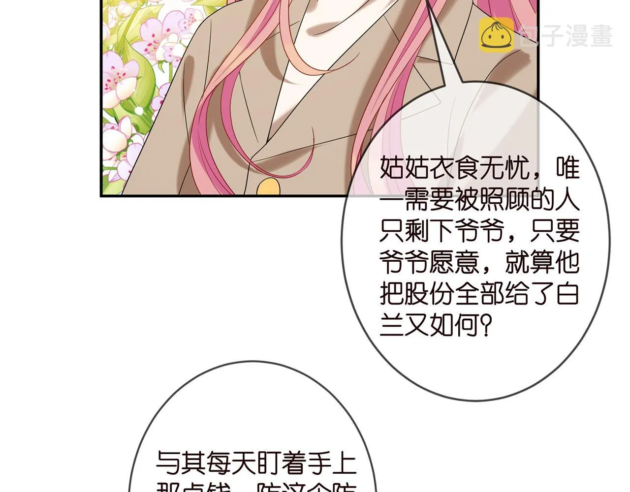 第357话 深夜邀约 第14页