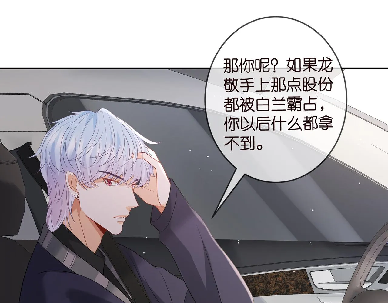 第357话 深夜邀约 第17页