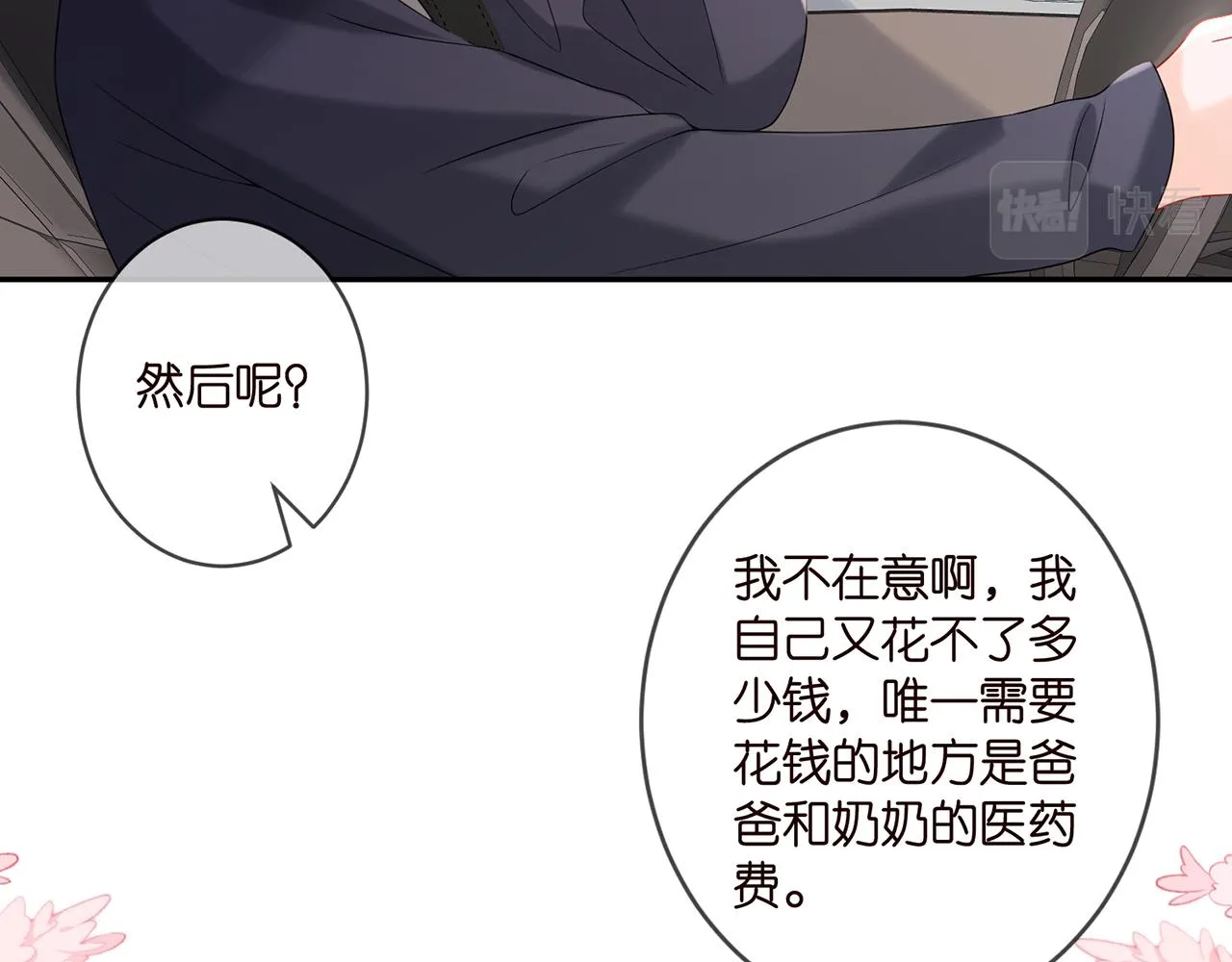 第357话 深夜邀约 第18页