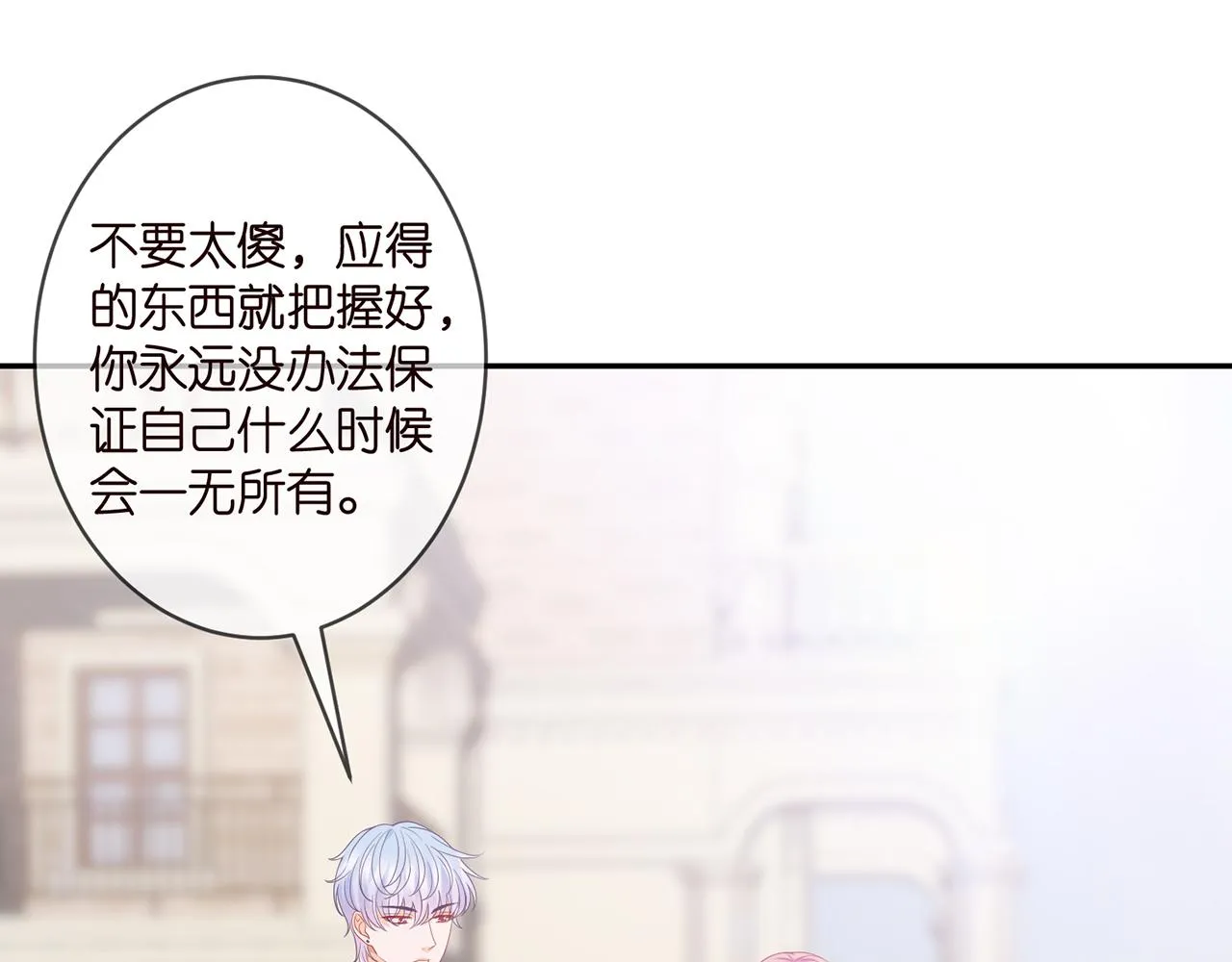 第357话 深夜邀约 第24页