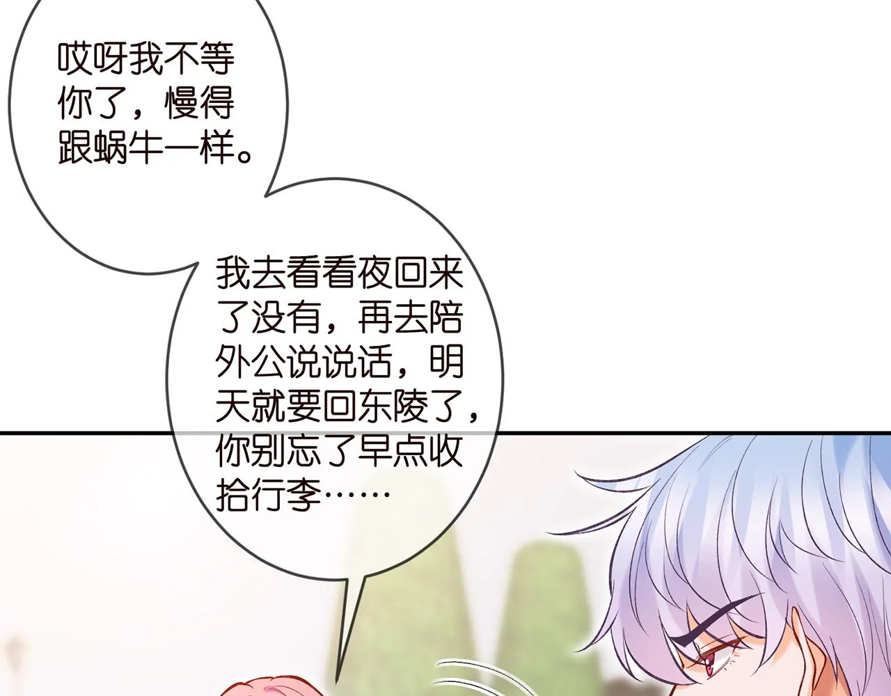 第357话 深夜邀约 第34页
