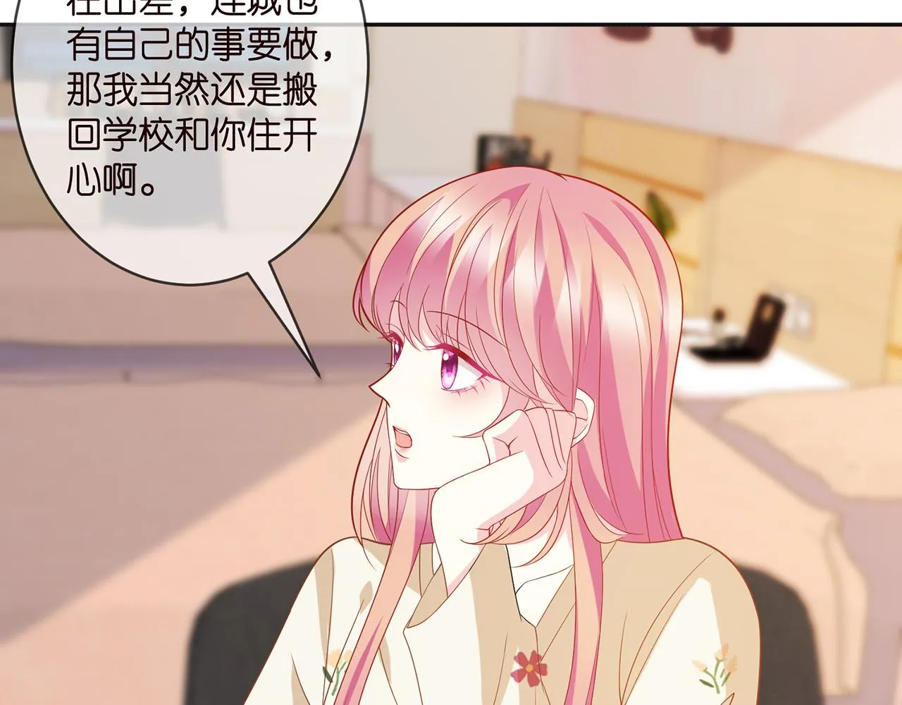 第357话 深夜邀约 第52页