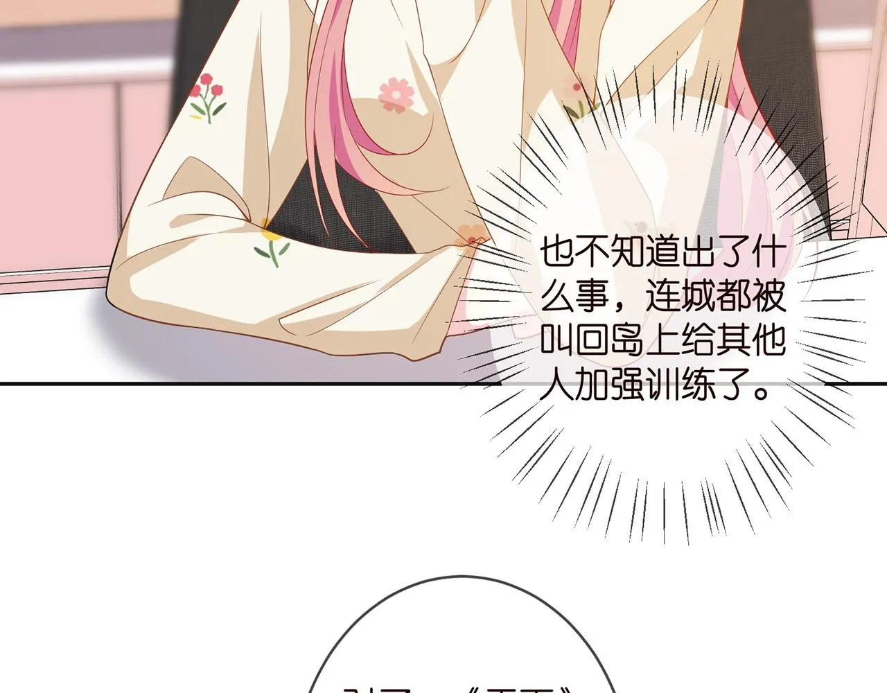 第357话 深夜邀约 第53页