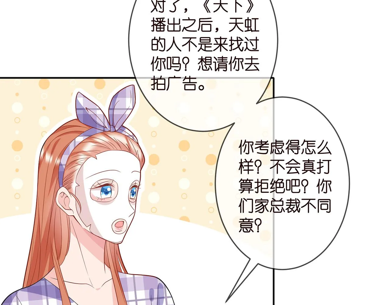第357话 深夜邀约 第54页