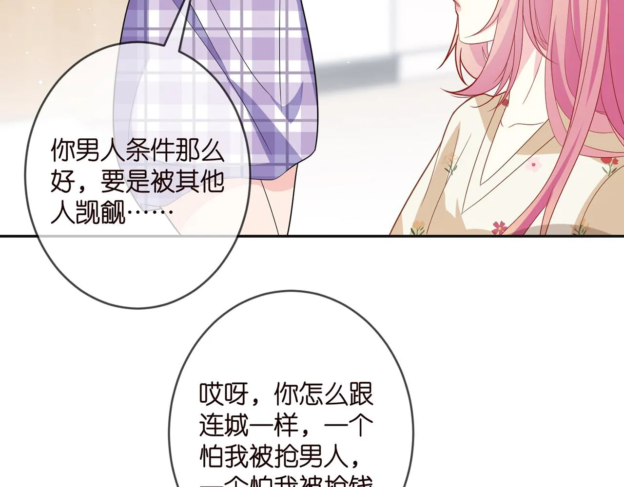 第357话 深夜邀约 第61页