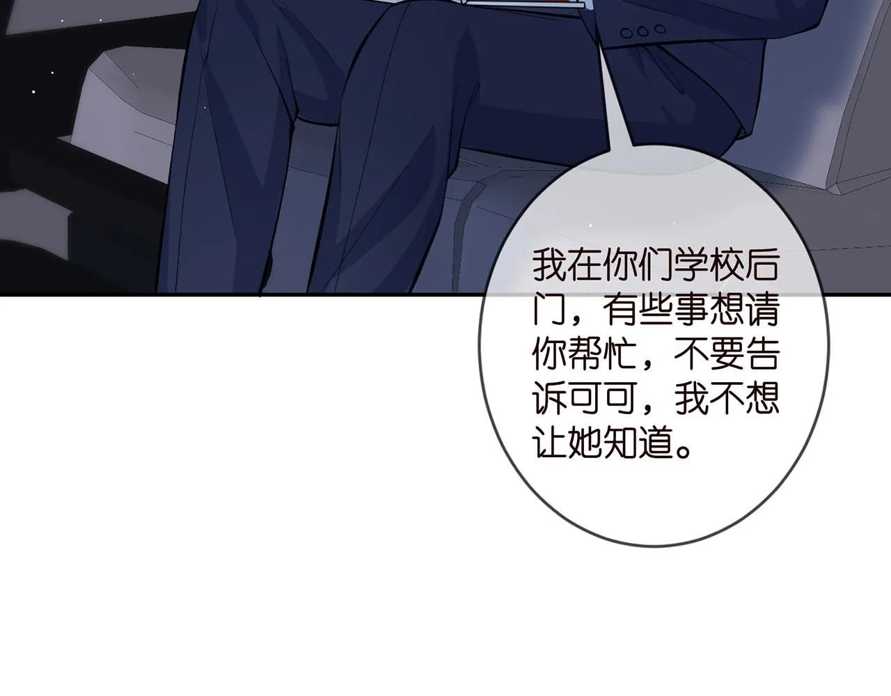 第357话 深夜邀约 第72页