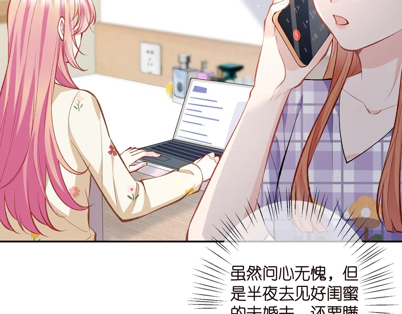 第357话 深夜邀约 第74页