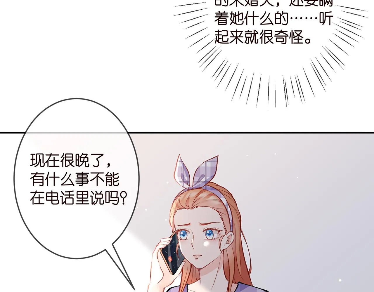 第357话 深夜邀约 第75页