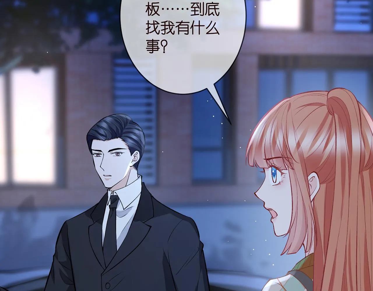 第357话 深夜邀约 第82页