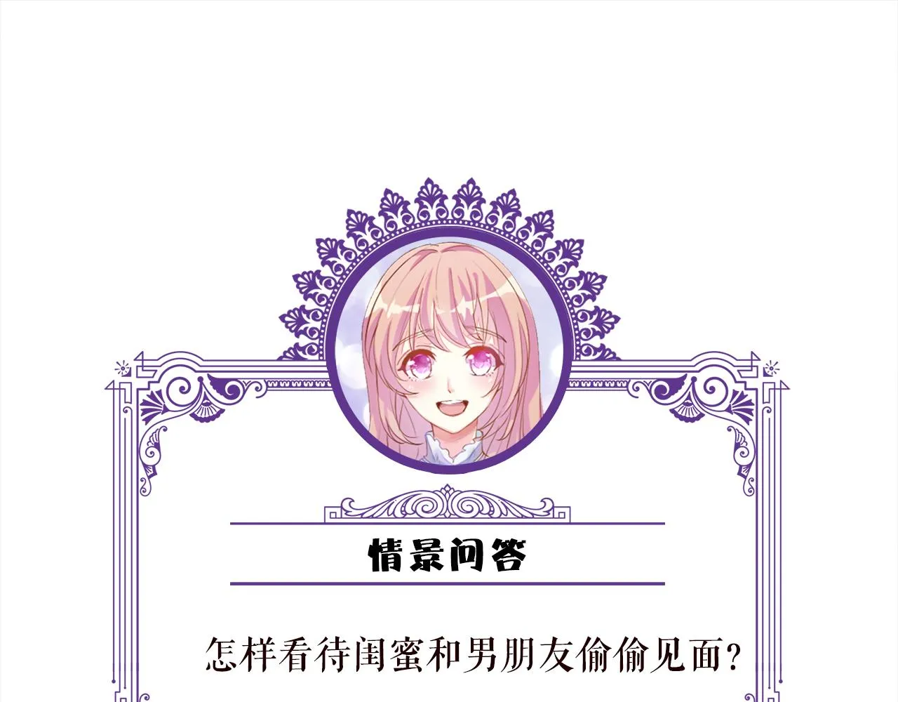 第357话 深夜邀约 第89页