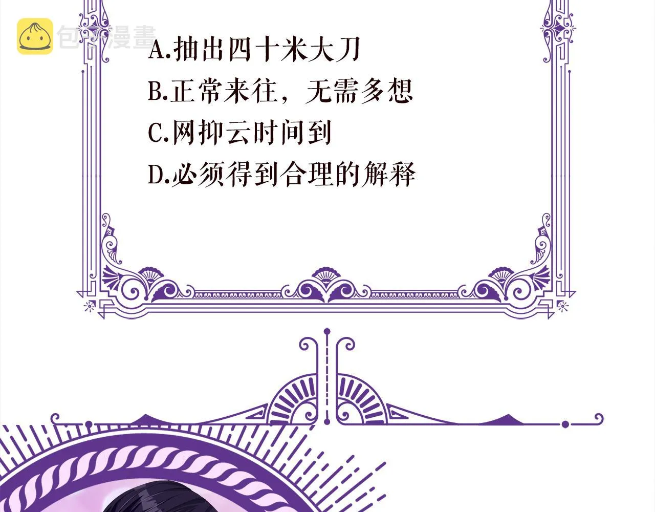 第357话 深夜邀约 第90页