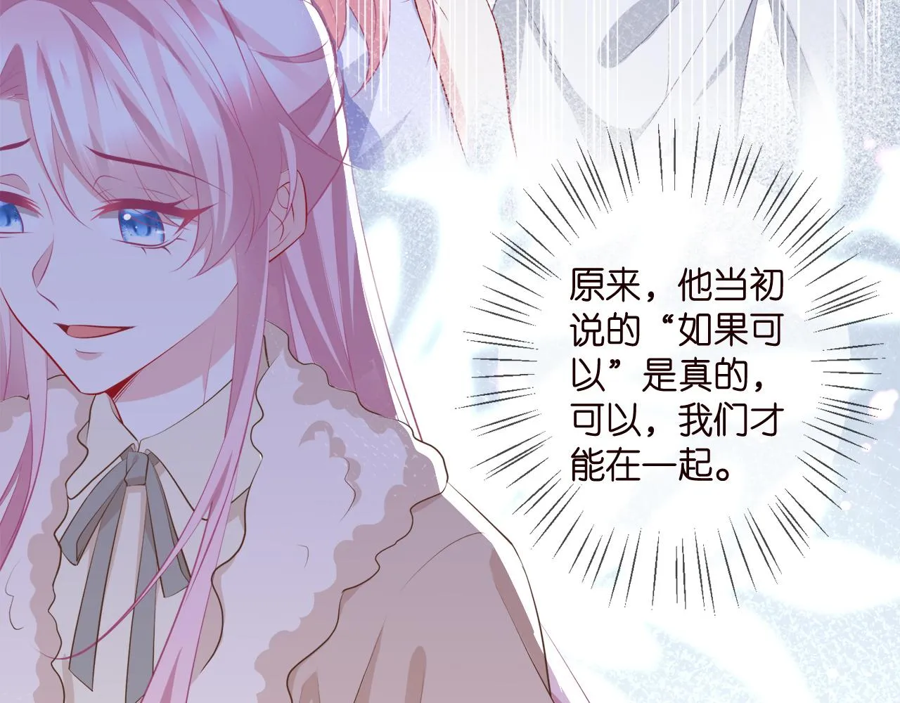 第356话 岳清雅的真面目 第8页